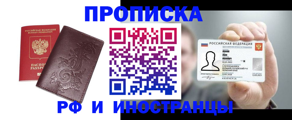 купить прописку в Петухово